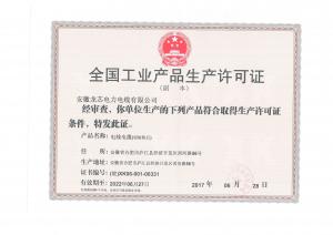 工业产品生产许可证