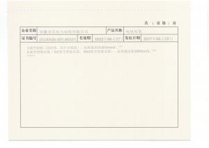 生产许可证明细