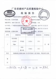 红色环保砖检验报告