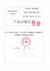 安全生产许可证