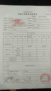 产品检验报告