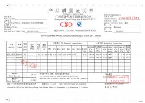 产品检验报告