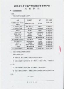 产品检验报告