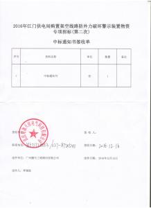 南网中标