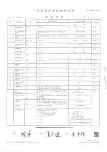 产品检验报告