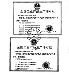 安全生产许可证