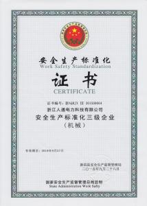 安全生产许可证