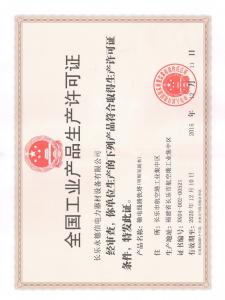 安全生产许可证