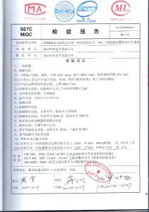 产品检验报告