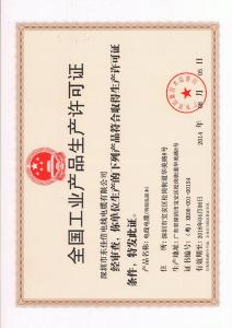 安全生产许可证