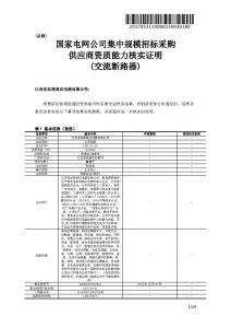 国网入围