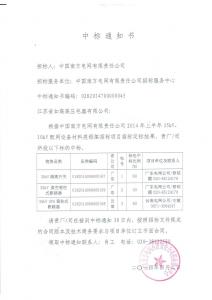 南网中标