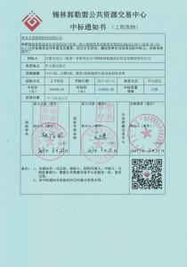 国网中标