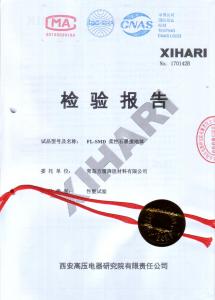产品检验报告
