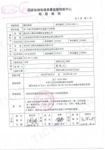 产品检验报告