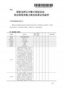 国网入围