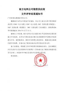 南网入围