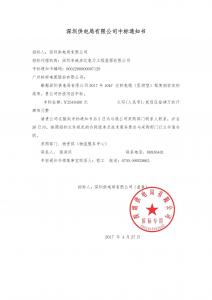 南网中标