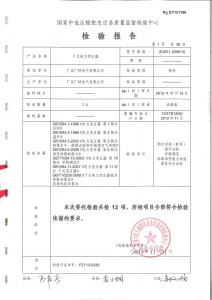 产品检验报告