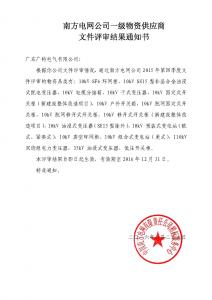 南网入围
