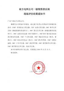 南网入围