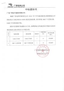 南网中标