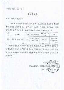 国网中标