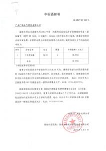 国网中标