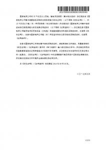 国网入围