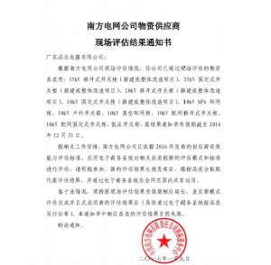 南网入围