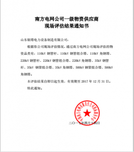 南网入围