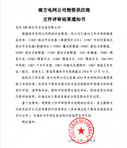 南网入围