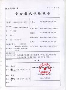 产品检验报告