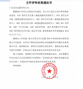 南网入围