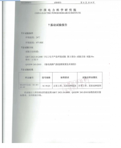 产品检验报告