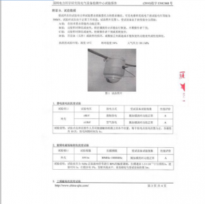 产品检验报告