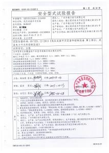 产品检验报告
