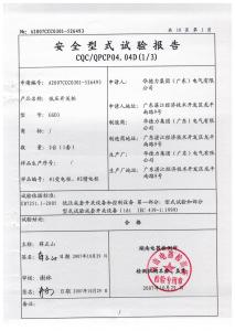产品检验报告