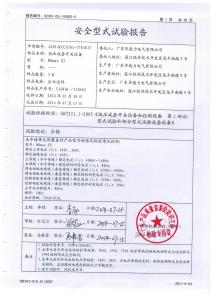 产品检验报告