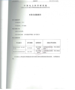产品检验报告