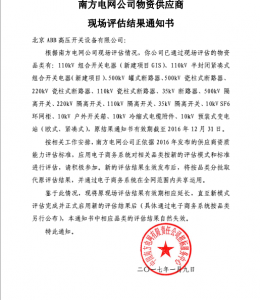 南网入围