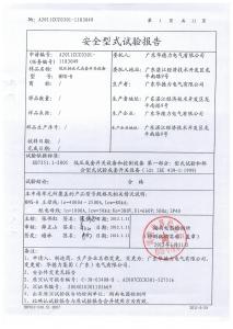 产品检验报告
