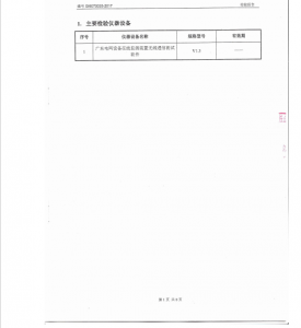 产品检验报告