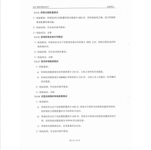 产品检验报告
