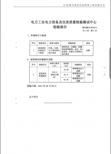 产品检验报告
