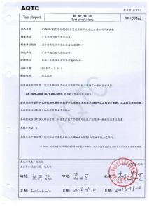 产品检验报告