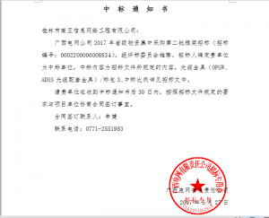南网中标