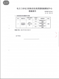 产品检验报告