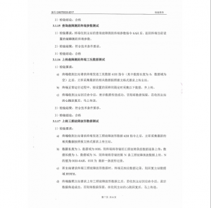 产品检验报告