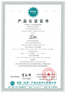 产品认证证书